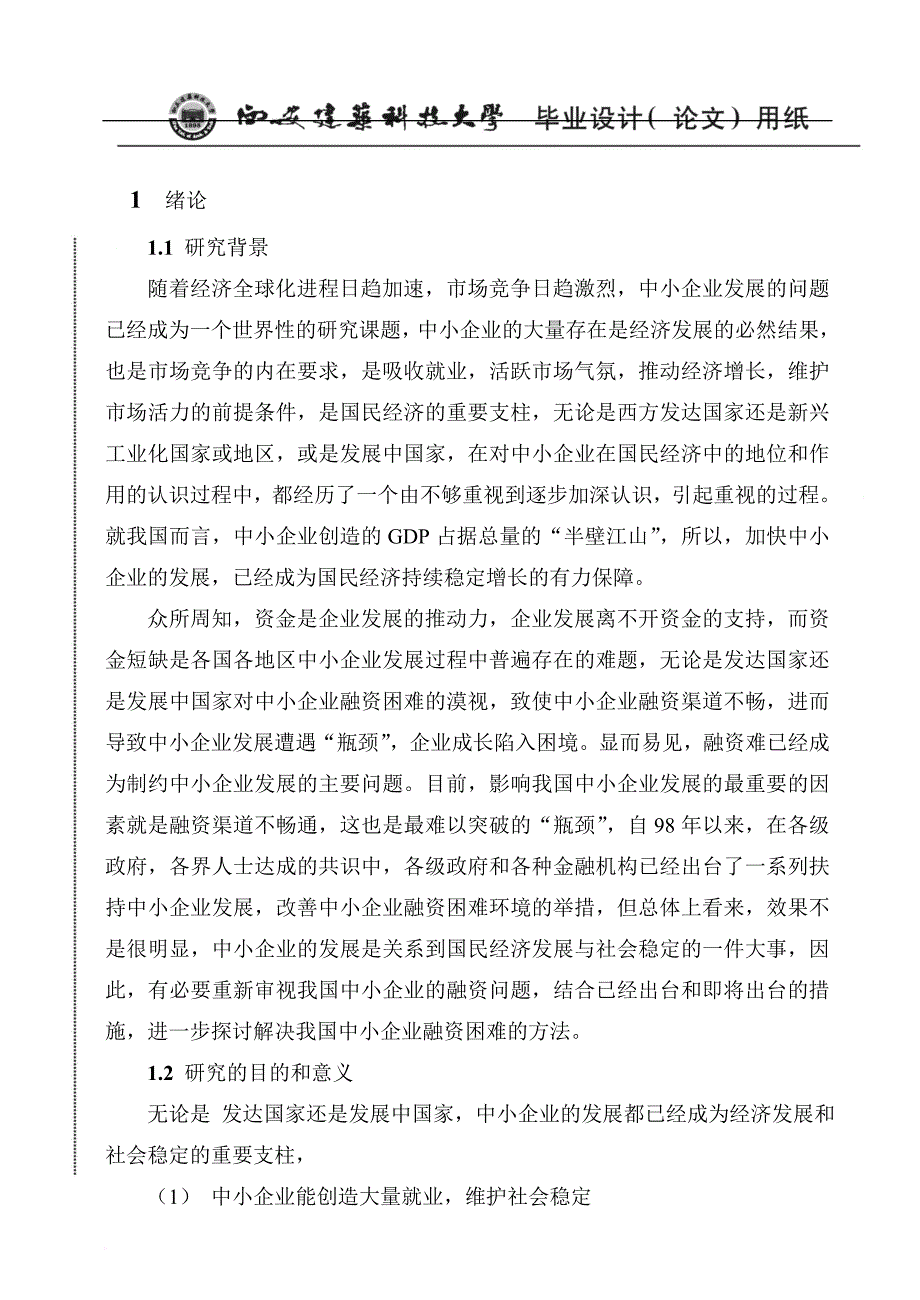 中小企业融资现状.doc_第1页