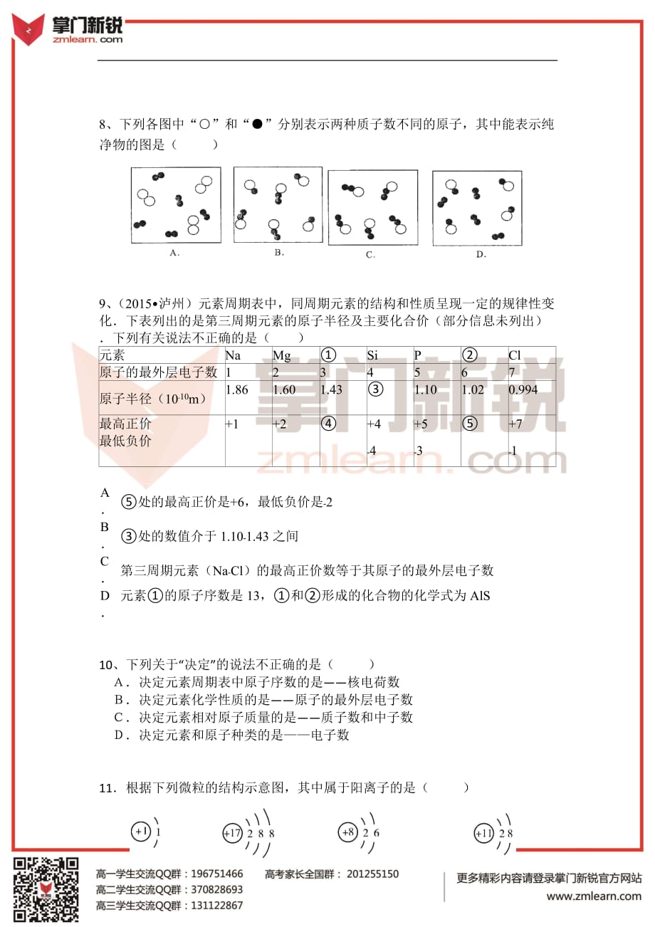 九年级化学上册第三单元-单元测试题(解析).doc_第2页