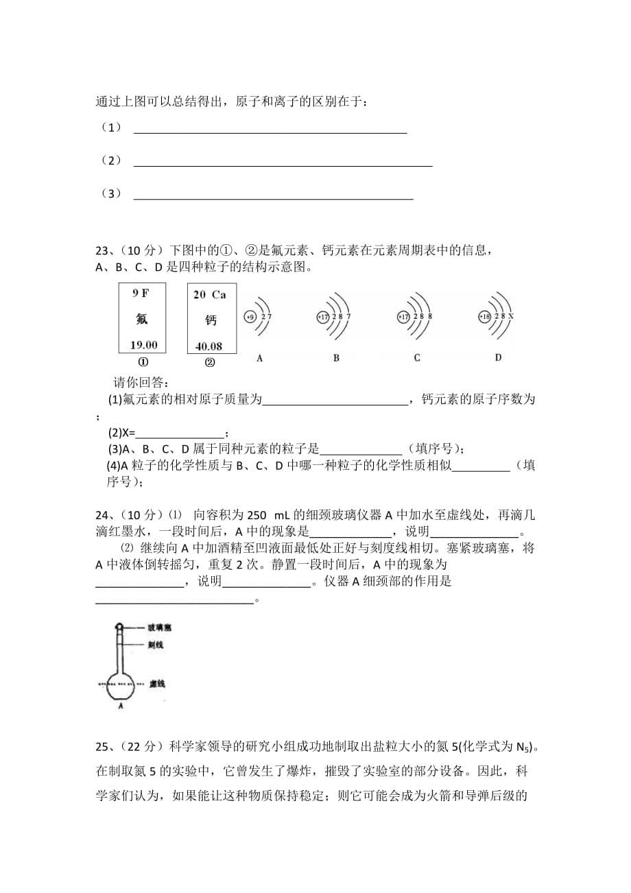 九年级化学上册第三单元-单元测试题(解析).doc_第5页