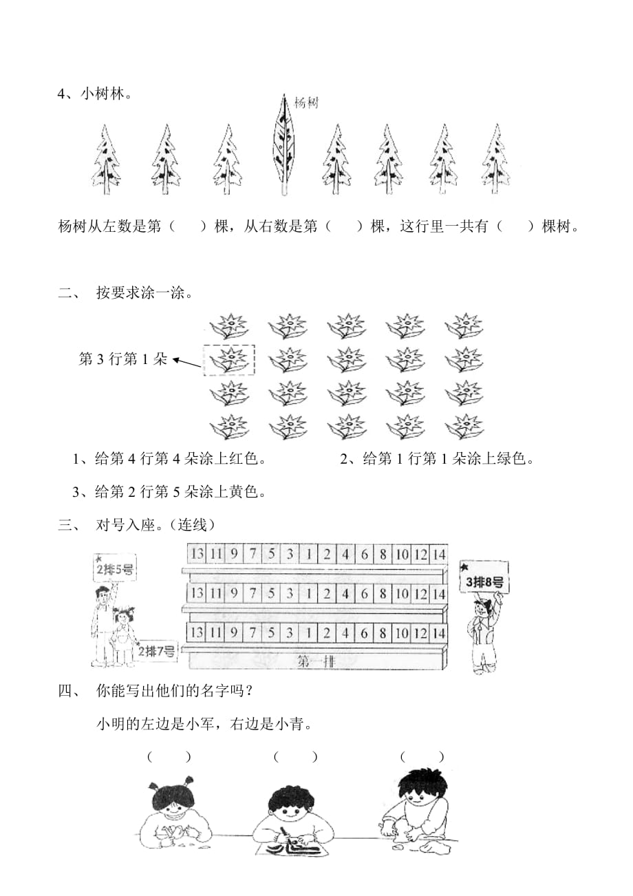 一年级数学《位置》单元测试题(一).doc_第2页