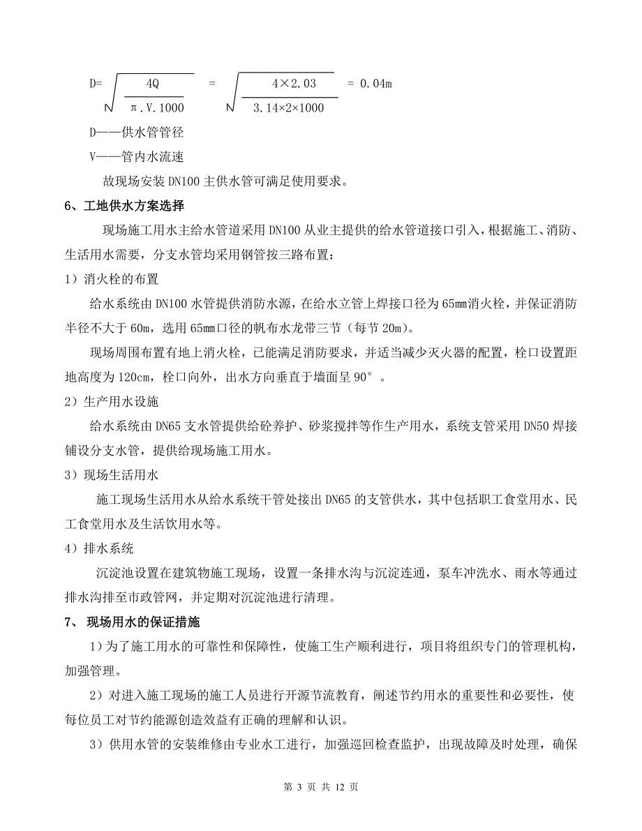 临时施工用水专项施工组织设计doc(林发_第3页