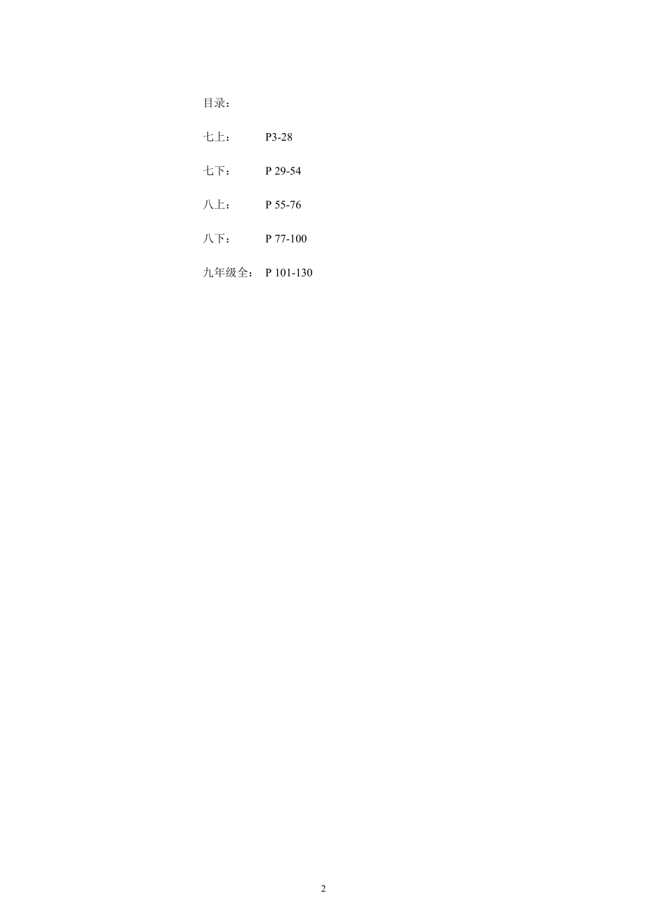 初中英语单词表默写全.doc_第2页