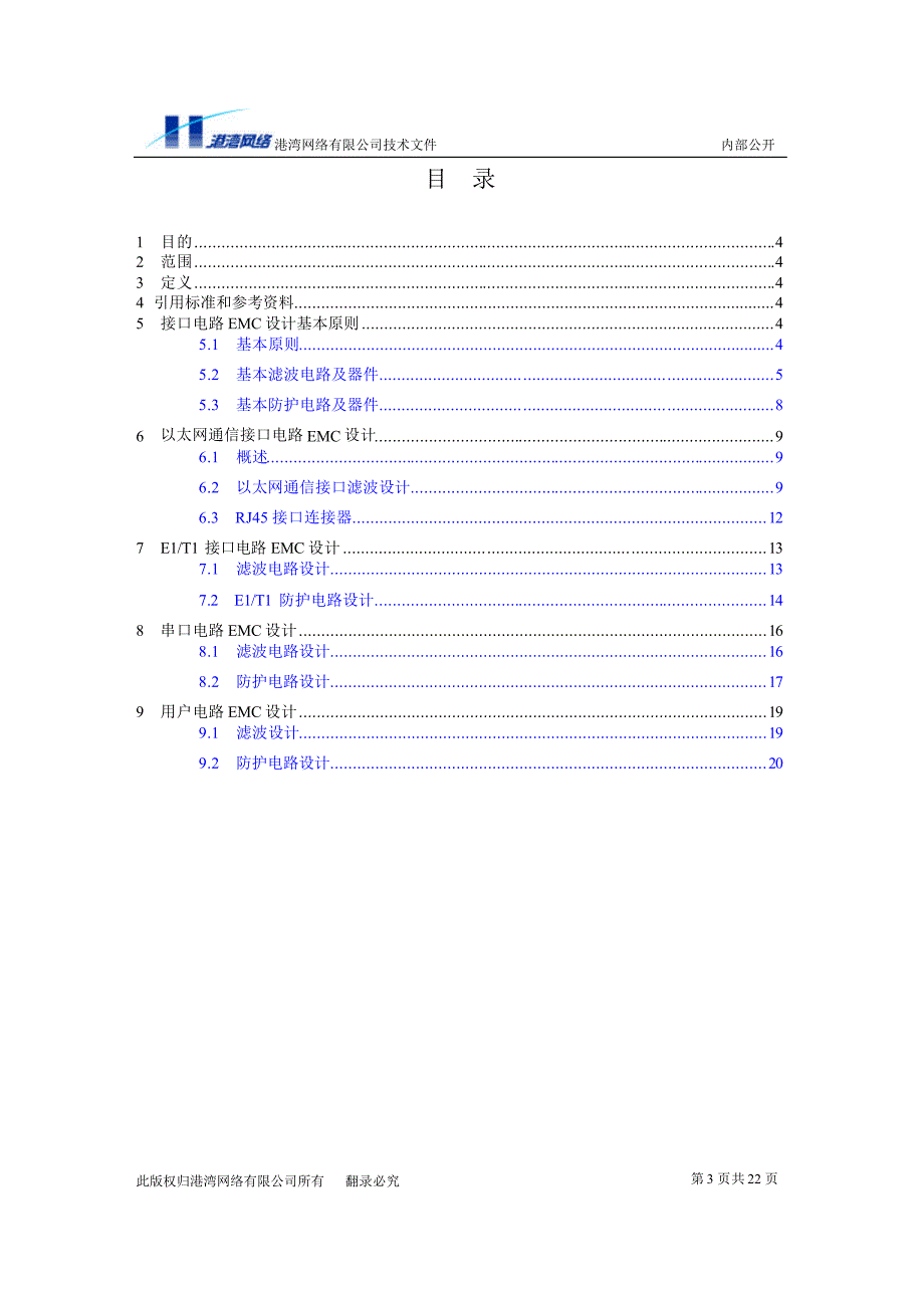 通信接口emc设计资料_第3页