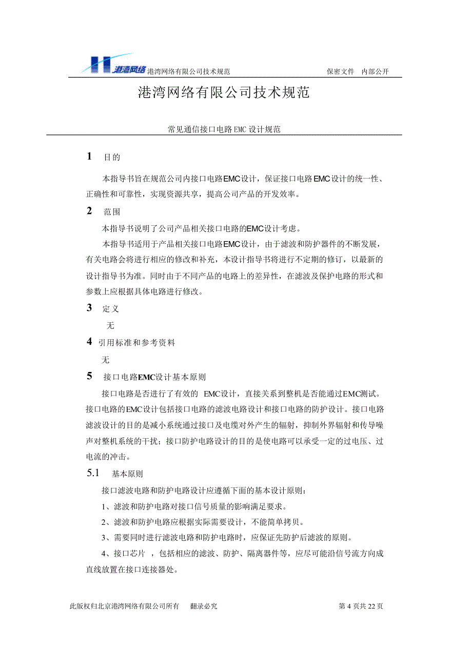 通信接口emc设计资料_第4页