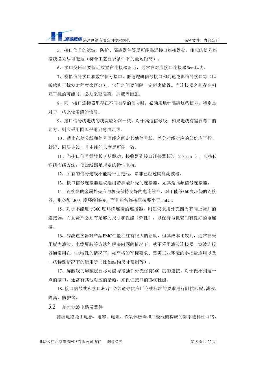 通信接口emc设计资料_第5页