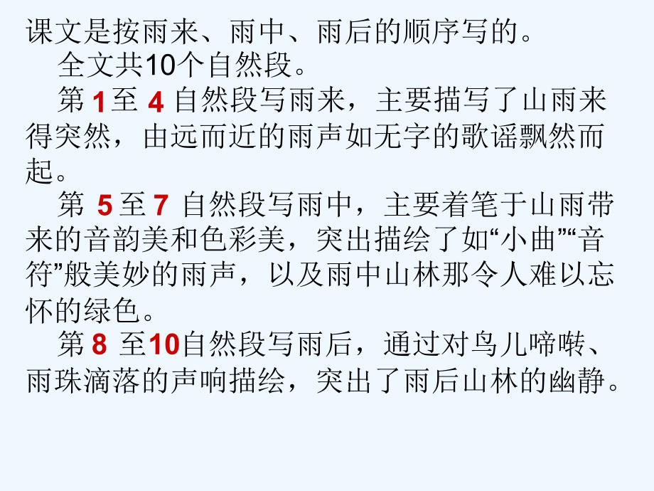 语文人教版六年级上册2.《山雨》课件_第4页