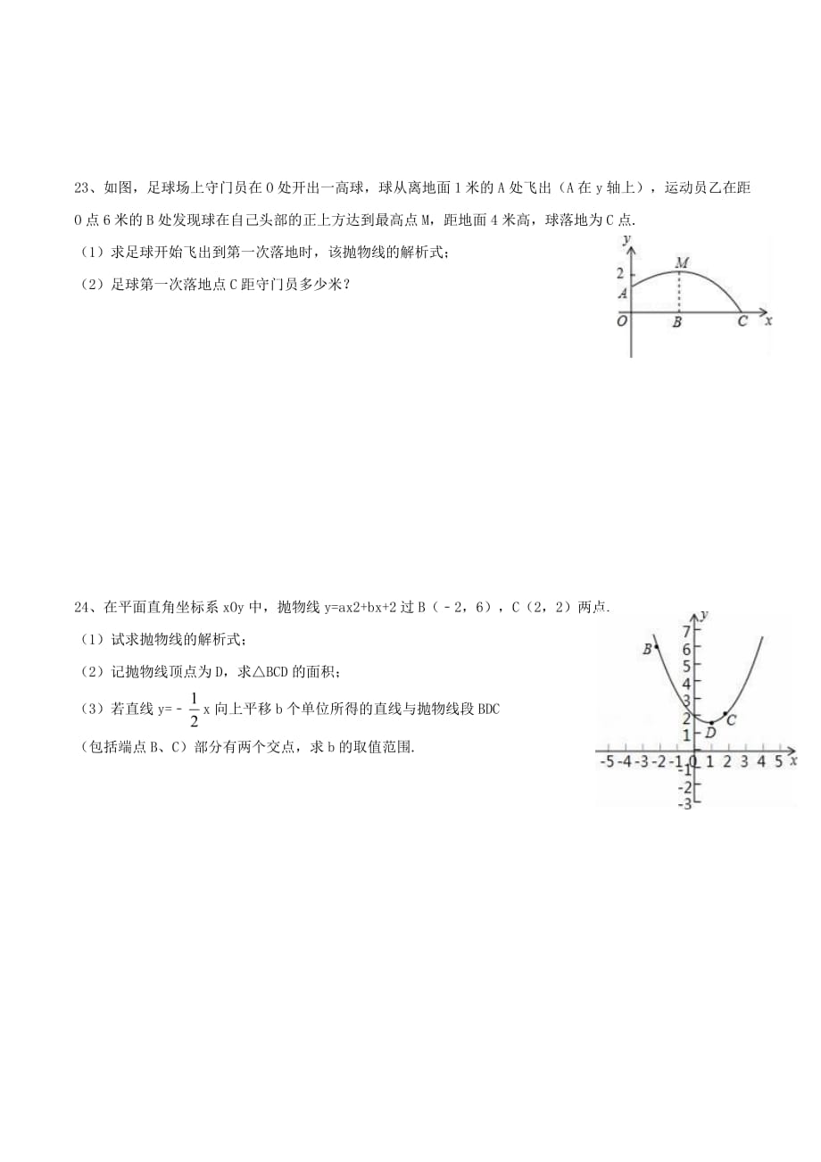 二次函数测试题.doc_第4页