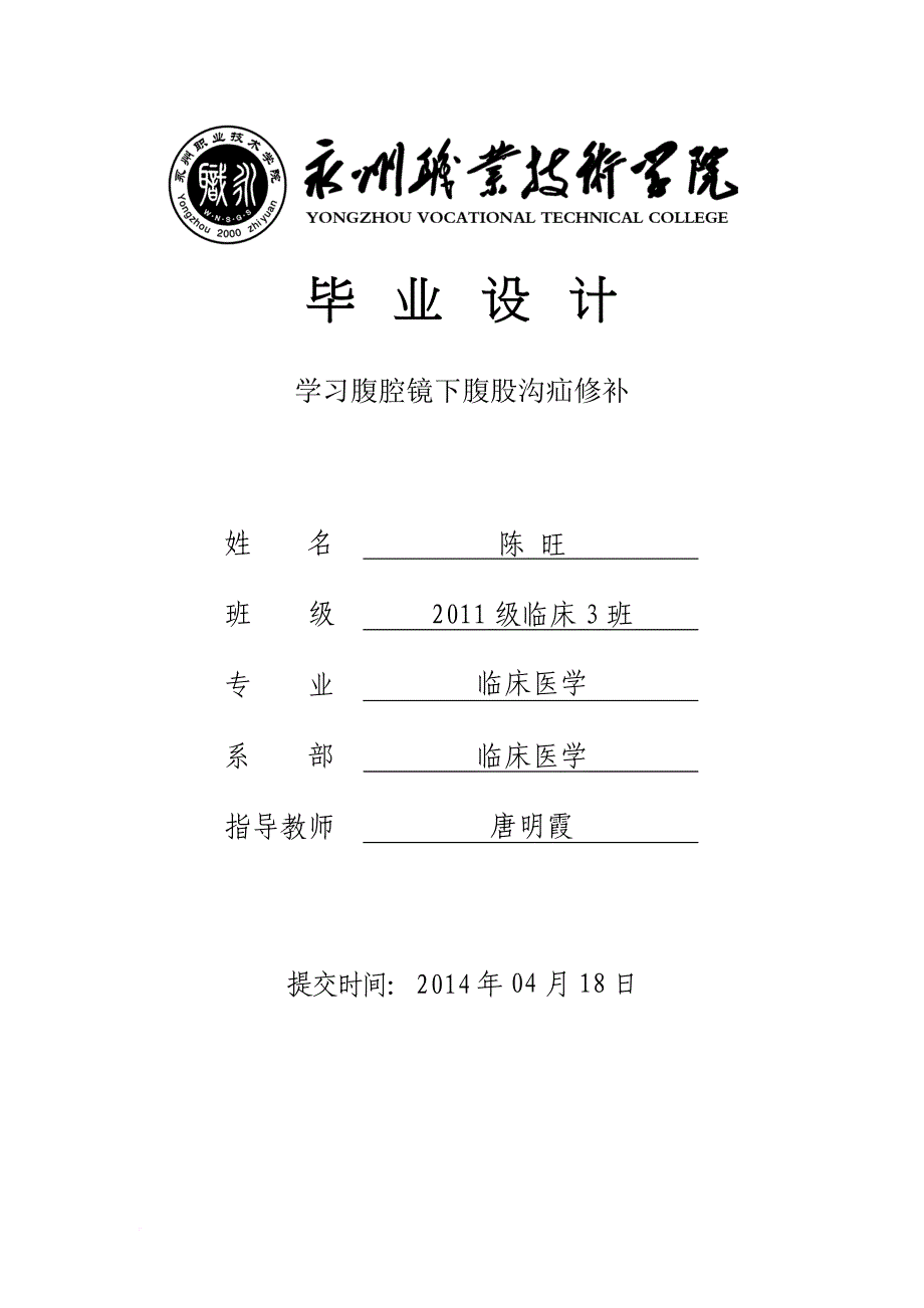 临床医学系毕业设计要求及规范.doc_第1页