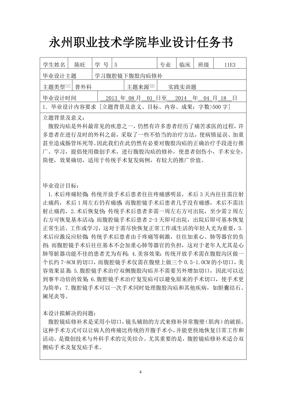 临床医学系毕业设计要求及规范.doc_第4页