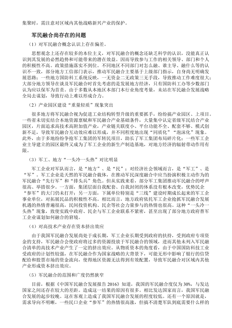 军民融合问题浅析.doc_第3页