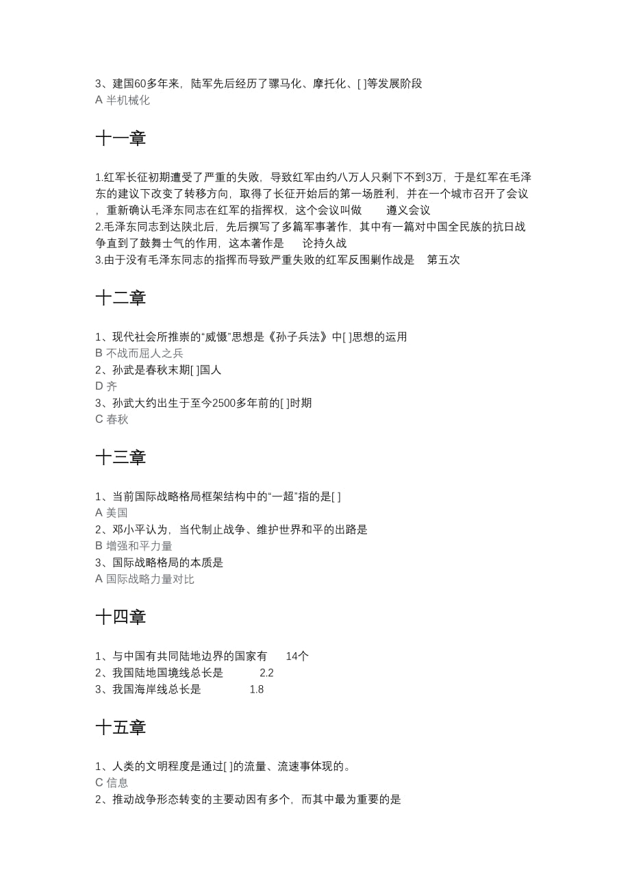 军事理论课程答案(1).doc_第3页