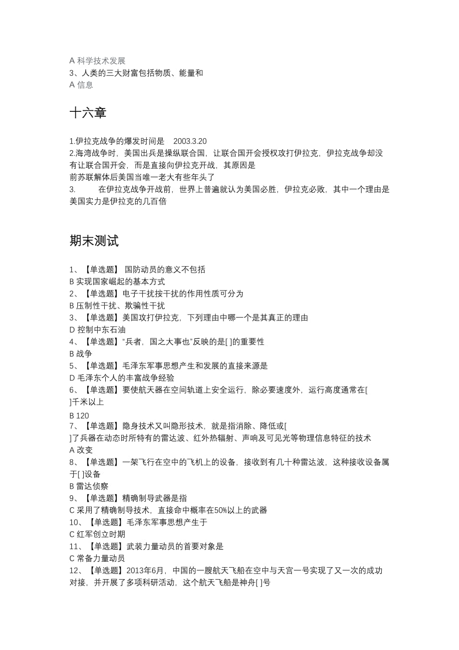 军事理论课程答案(1).doc_第4页