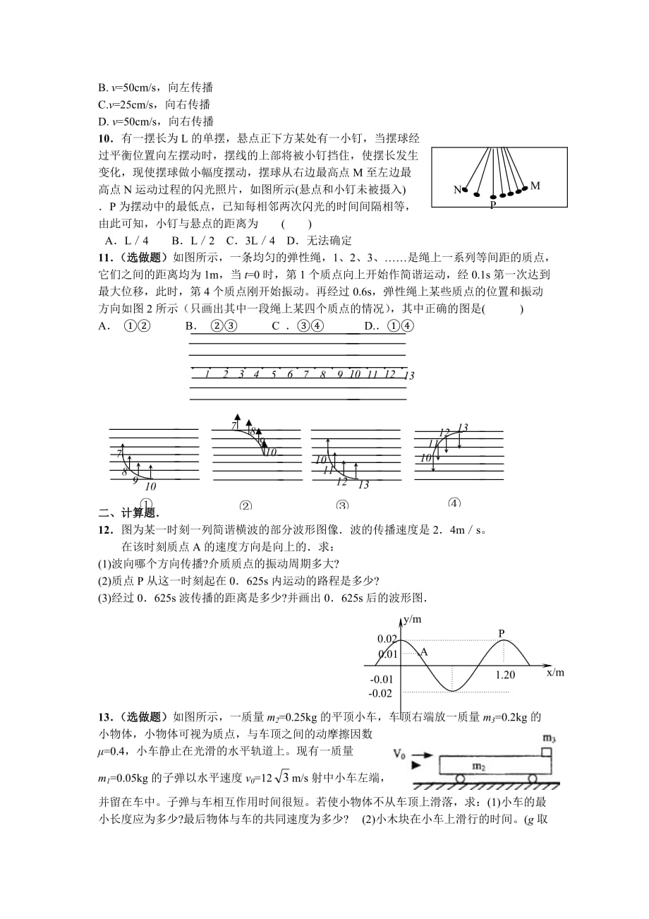 机械波与机械震动1_第2页