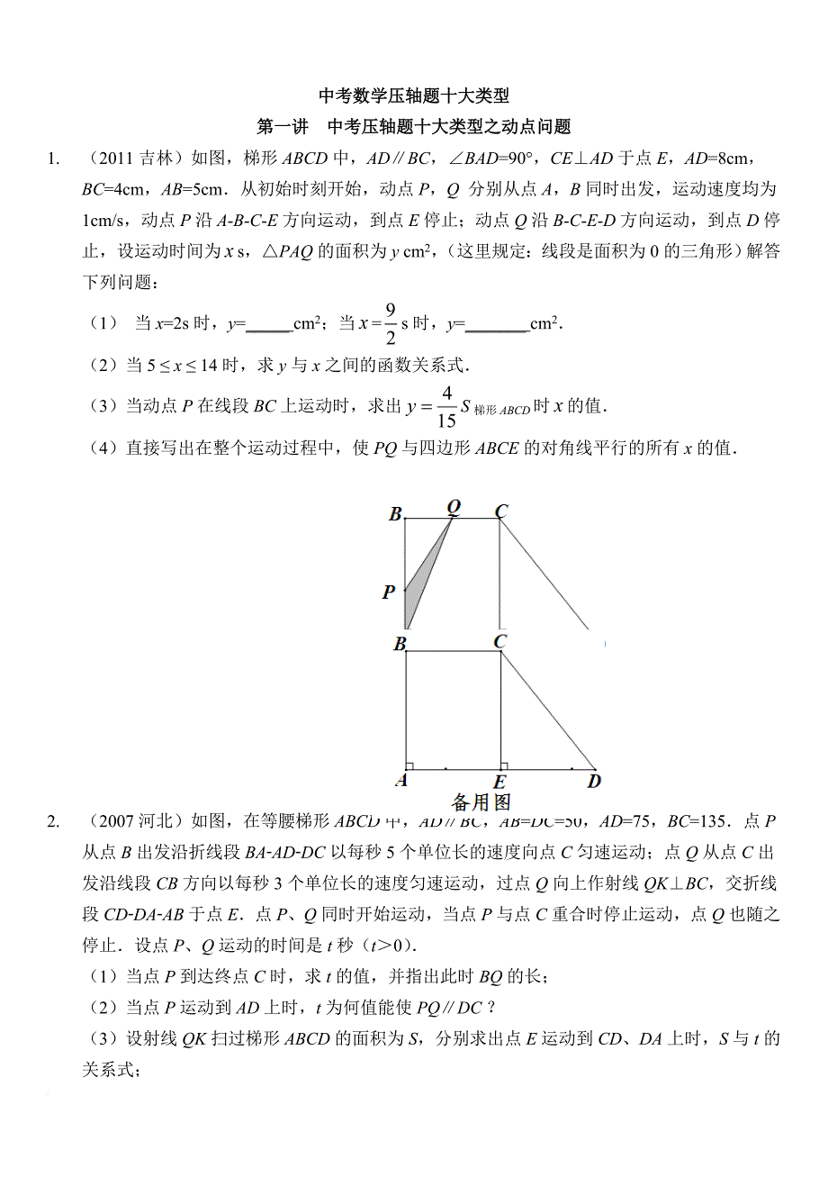 中考数学压轴题十大类型经典题目(同名5837)_第1页