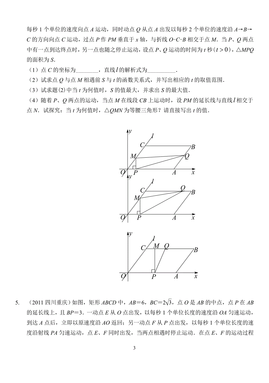 中考数学压轴题十大类型经典题目(同名5837)_第3页