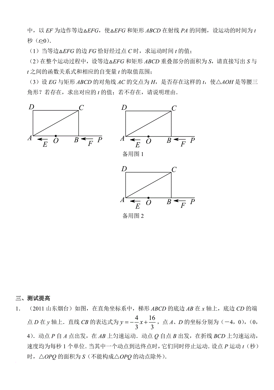 中考数学压轴题十大类型经典题目(同名5837)_第4页