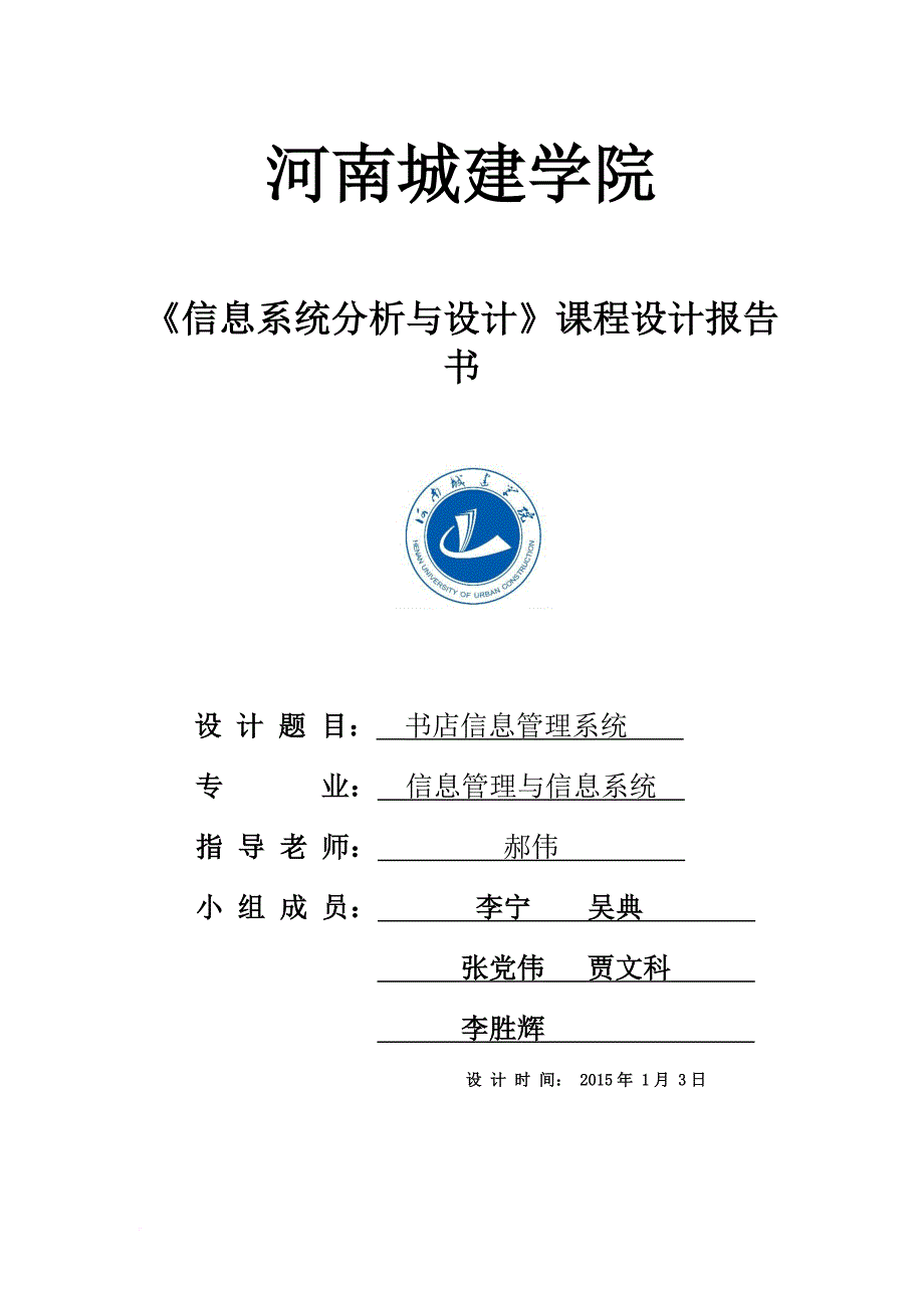 书店管理系统汇总(终结版).doc_第1页