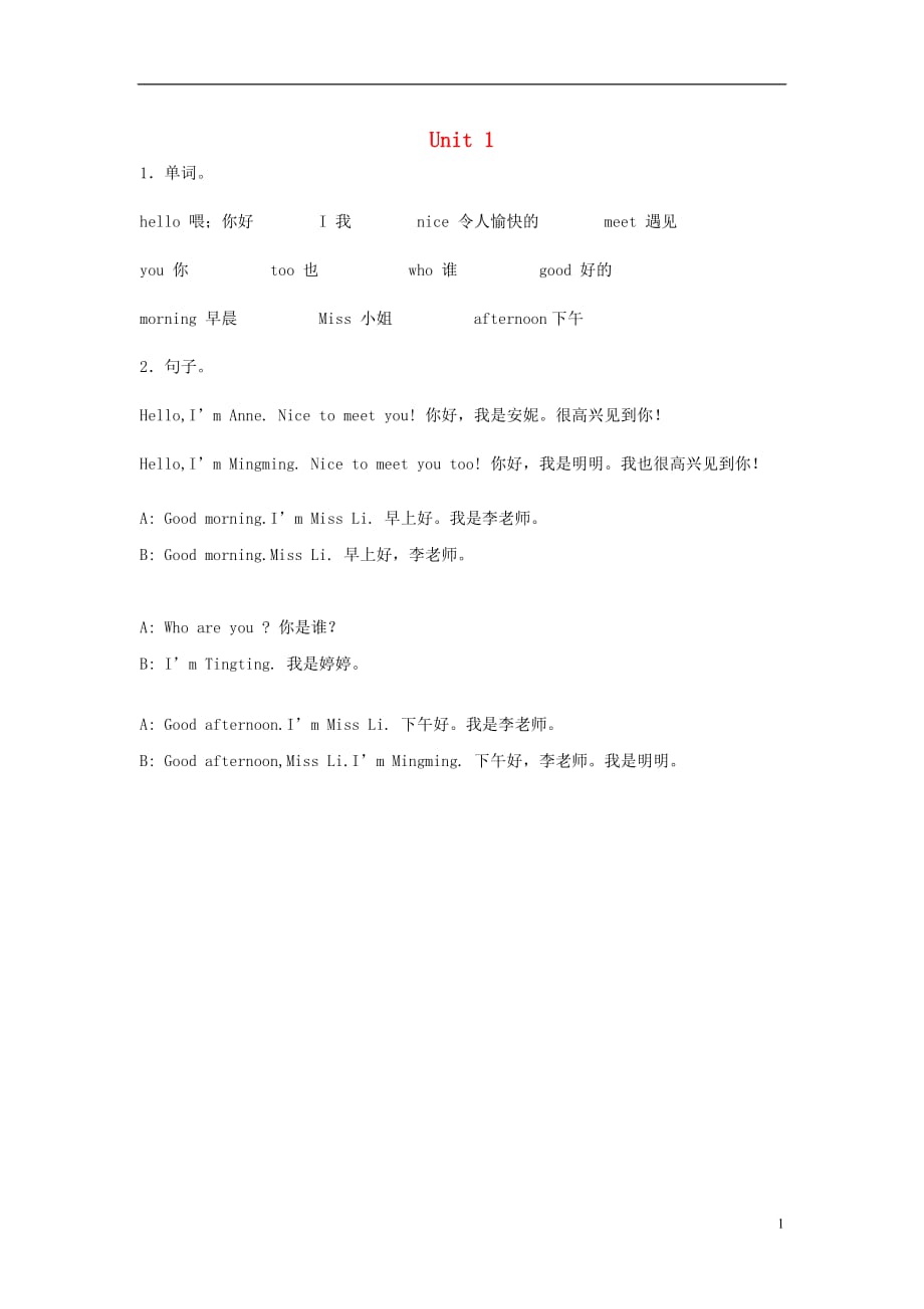 三年级英语上册 unit1 hello单元测试 (新版)湘少版_第1页