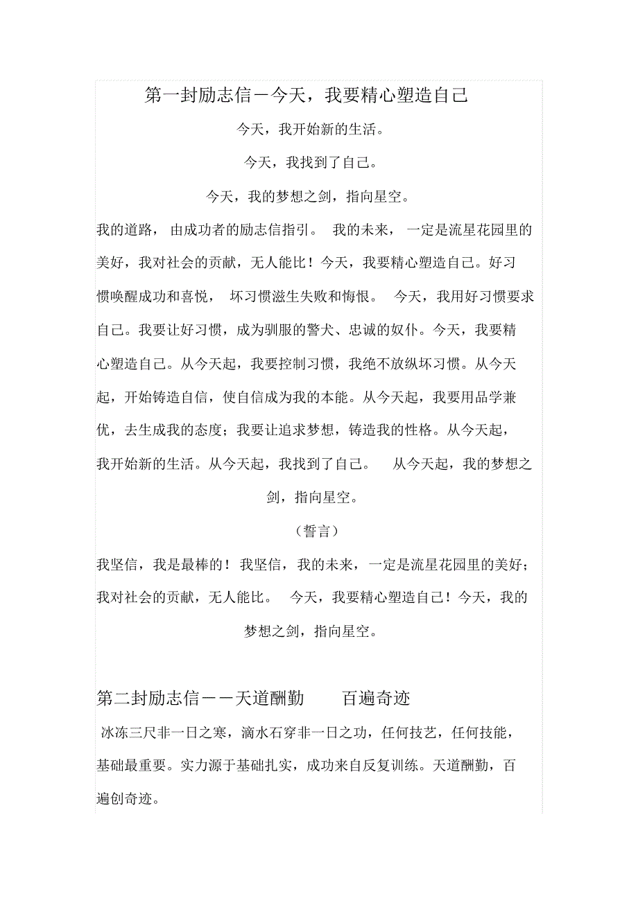 励志信适合晨读资料_第1页