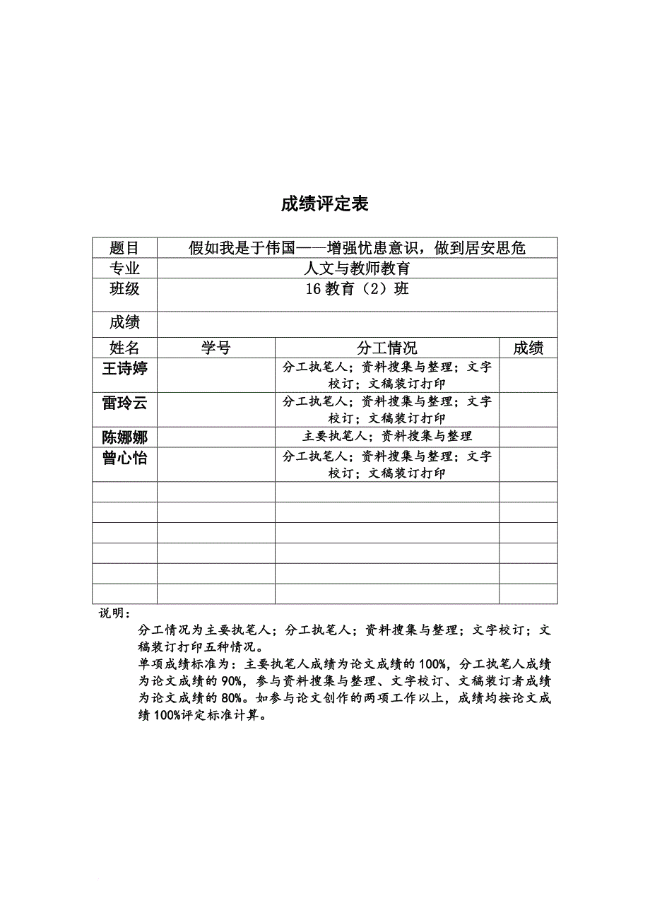 军事理论课程论文格式.doc_第2页