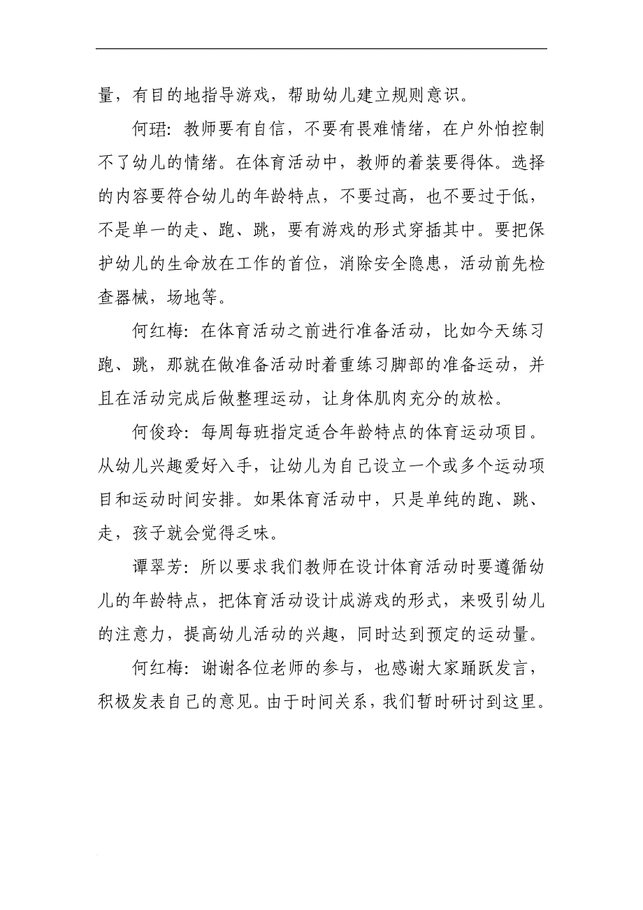 中班上学期教研记录.doc_第4页