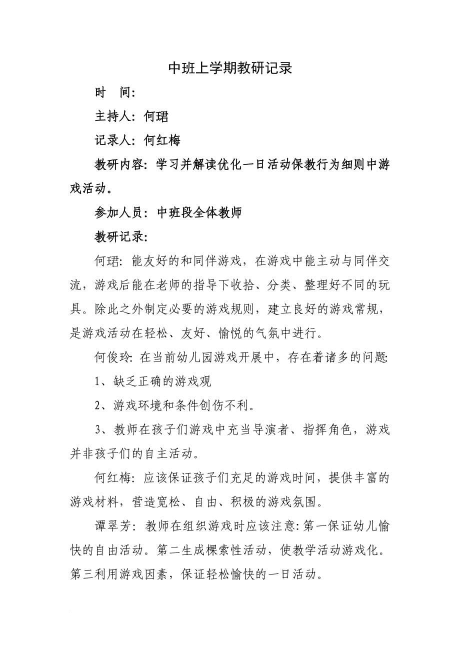 中班上学期教研记录.doc_第5页