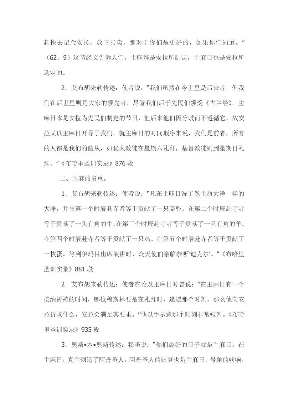 主麻到底里多少拜——一个多年未解的普遍困惑问题.doc_第2页