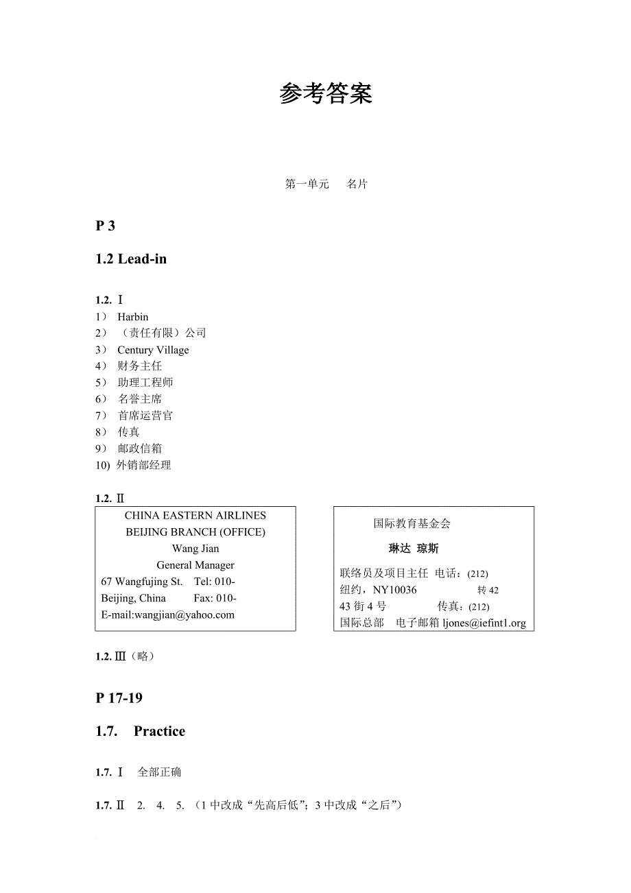 世纪商务英语翻译教程(第三版)课文参考答案unit-1-8-参考答案_第1页