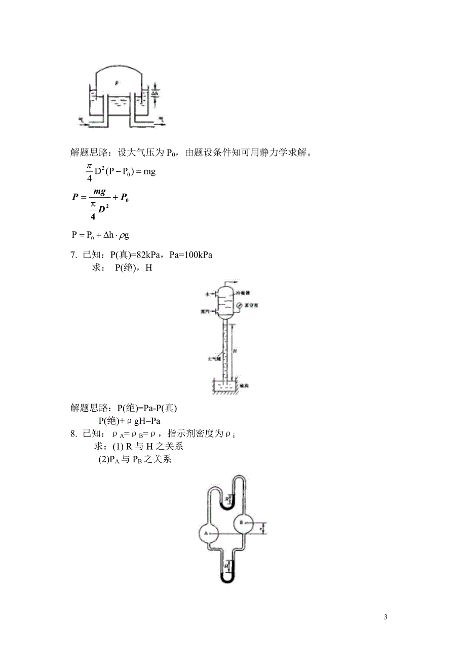 化工原理习题解答陈敏恒1资料_第3页