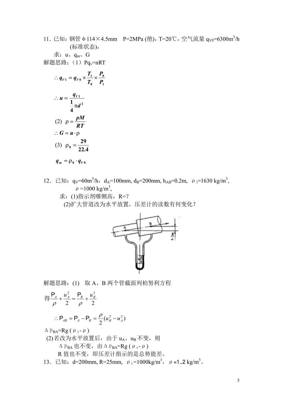 化工原理习题解答陈敏恒1资料_第5页