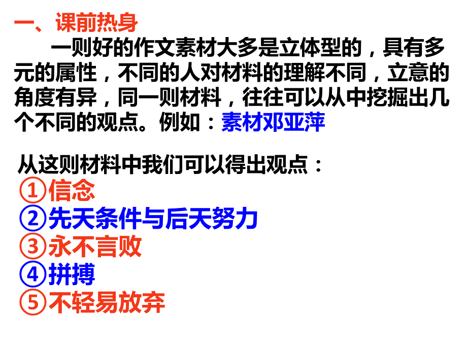 作文素材的一材多用资料_第4页