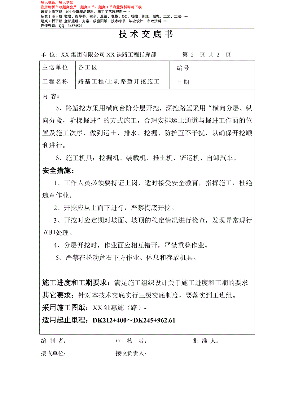 客运专线路基技术交底书_第2页