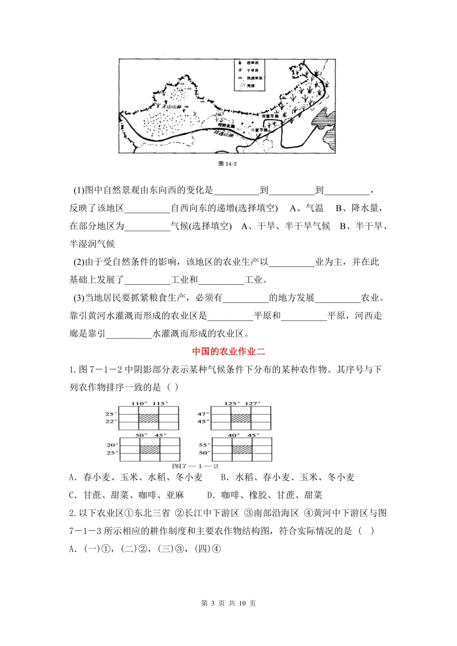 中国农业测试题_第3页