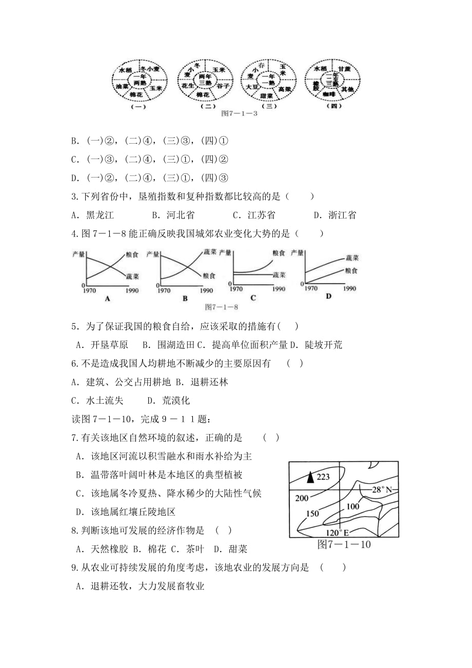 中国农业测试题_第4页