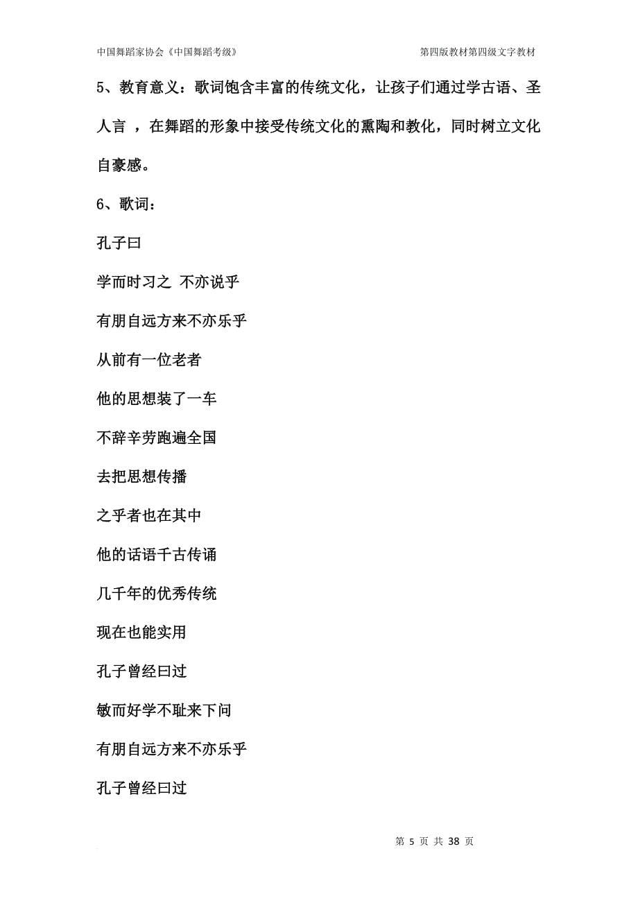 中国舞蹈家协会中国舞蹈考级.doc_第5页