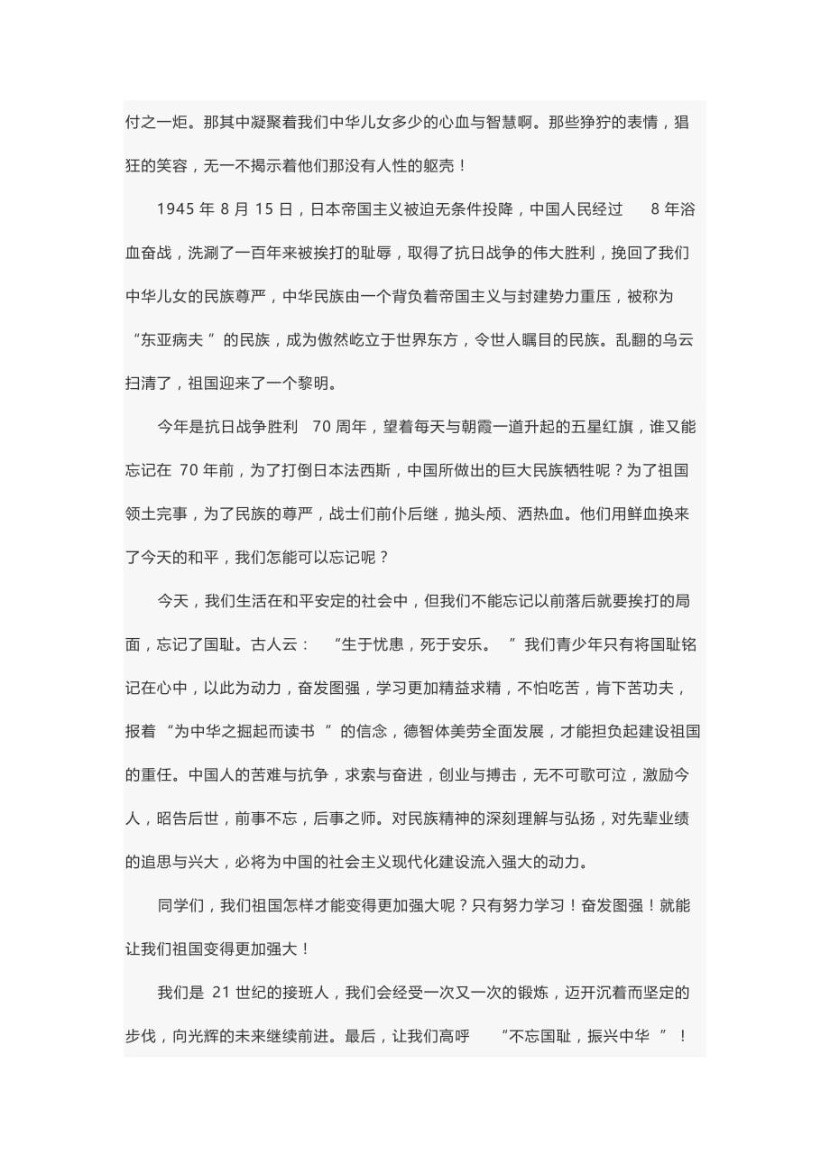 不忘国耻振兴中华.doc_第3页