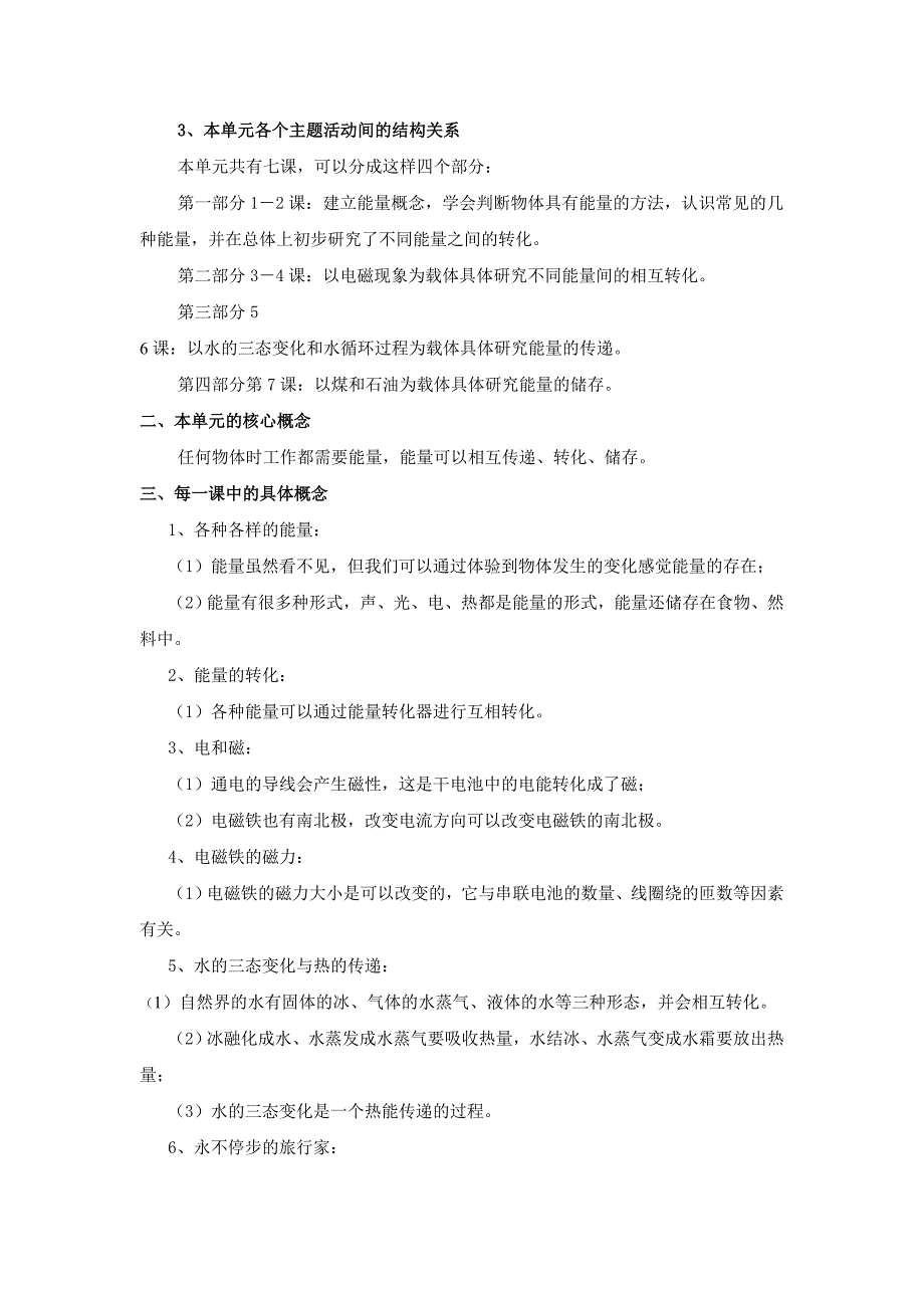 六年上册《能量》单元教材分析_第2页