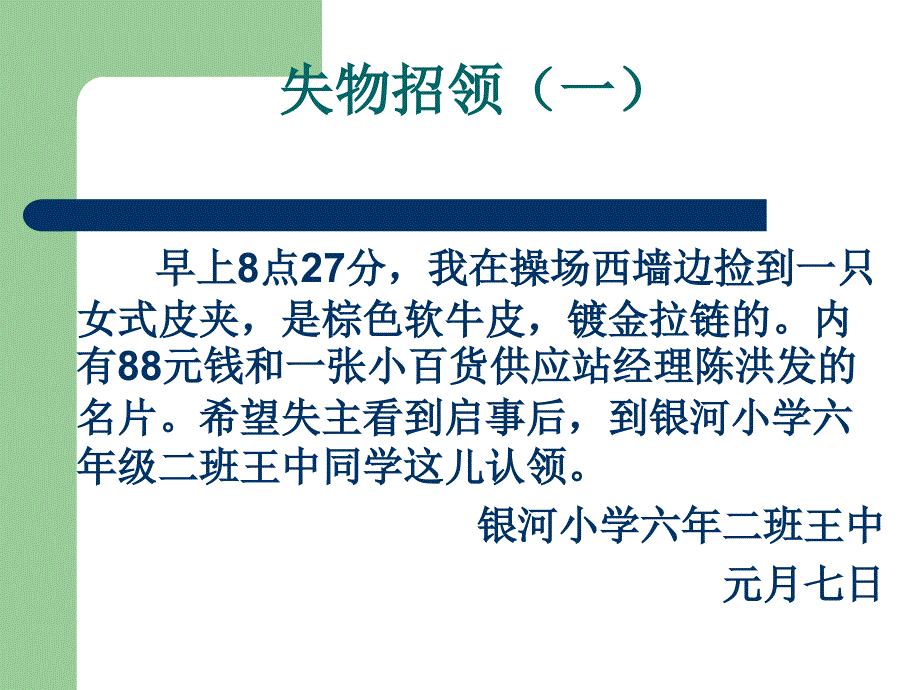 学写招领启事_第2页