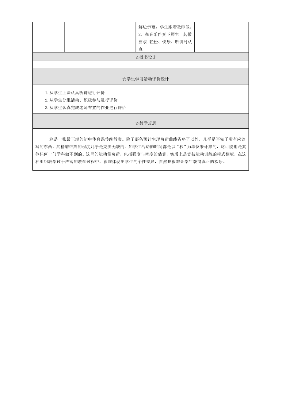 初中体育优秀教案.doc_第3页