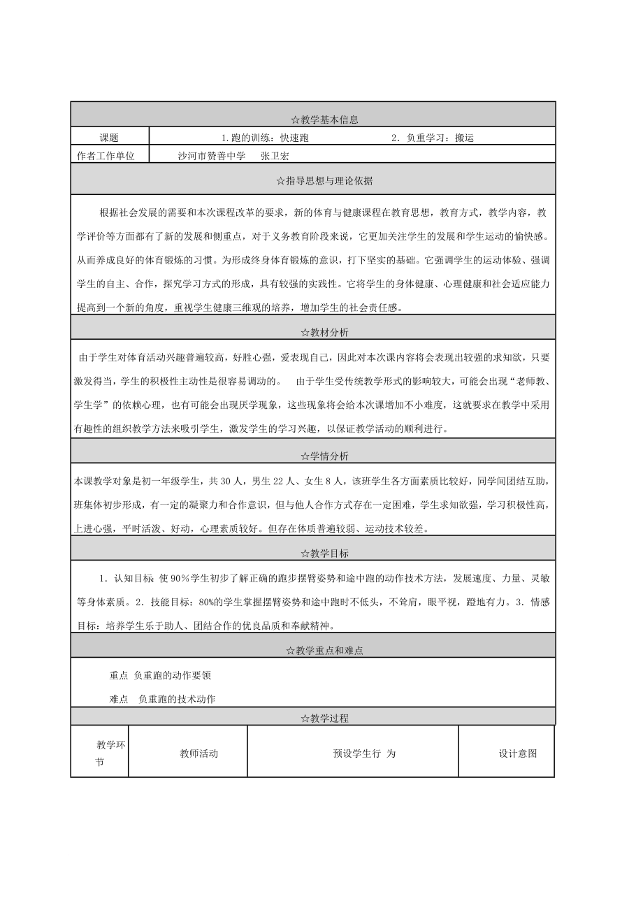 初中体育优秀教案.doc_第4页