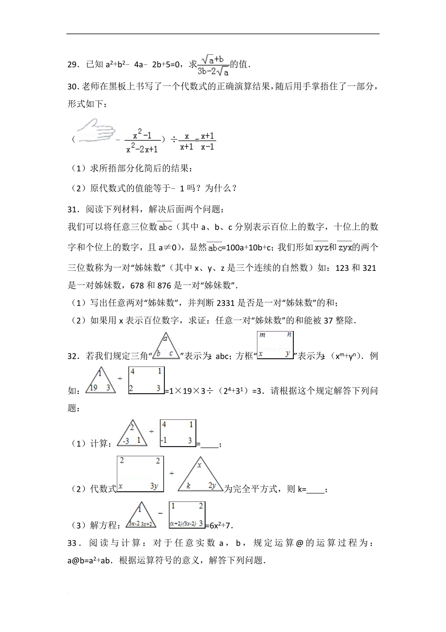 初中数学数与式提高练习与难题和培优综合题压轴题(含解析)-.doc_第4页