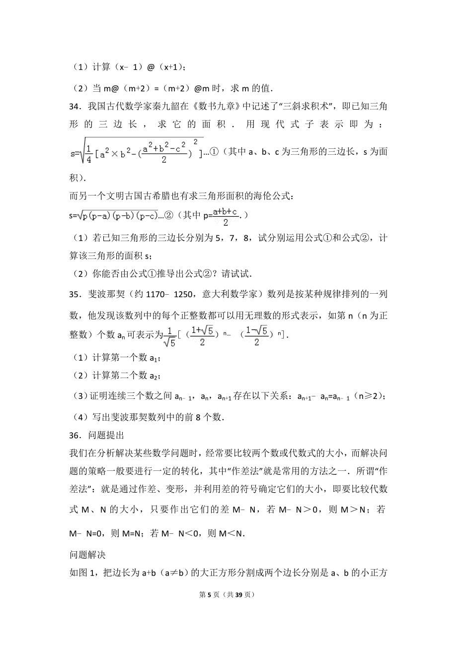 初中数学数与式提高练习与难题和培优综合题压轴题(含解析)-.doc_第5页