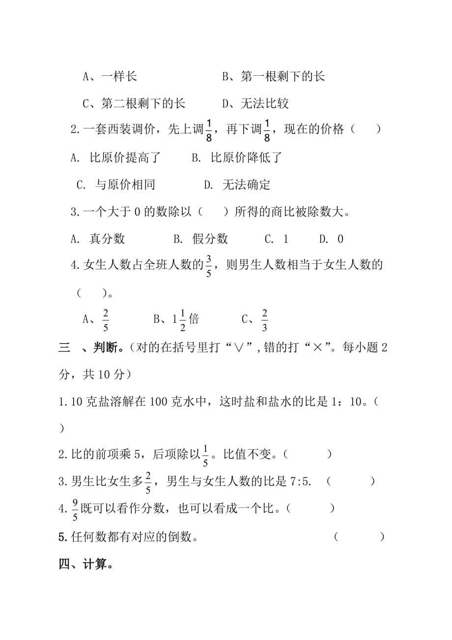 【人教版】2015-2016年六年级上数学期中试卷及答案.doc_第2页