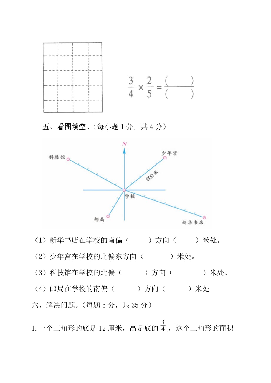 【人教版】2015-2016年六年级上数学期中试卷及答案.doc_第4页