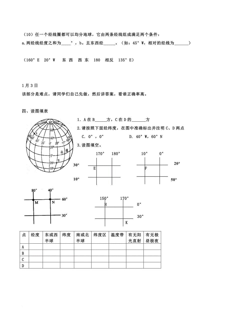 七年级上册地理总复习提纲(配湖南版).doc_第5页