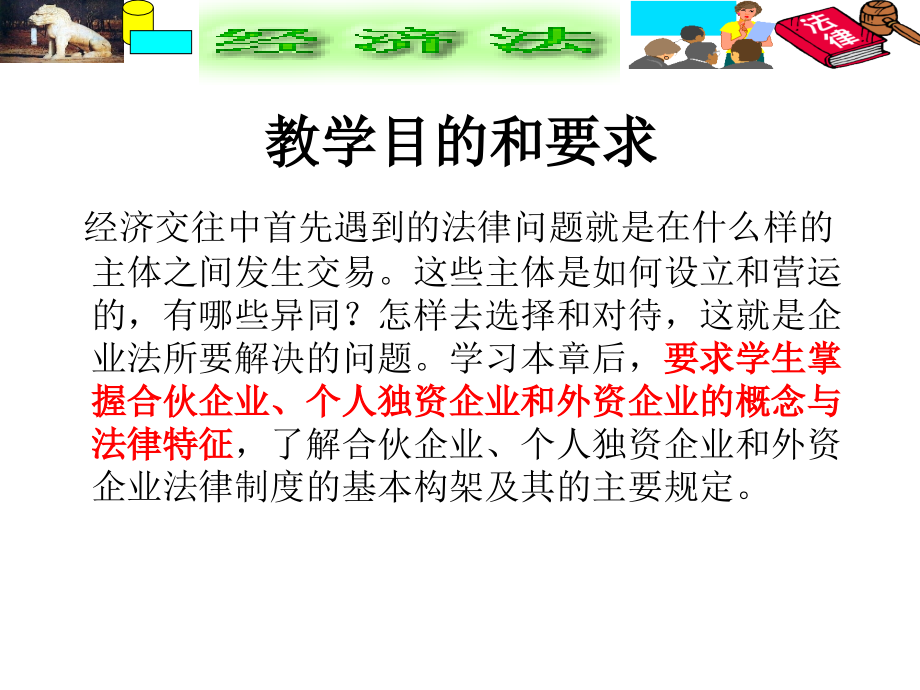 企业法(案例修改版)教学课件_第2页