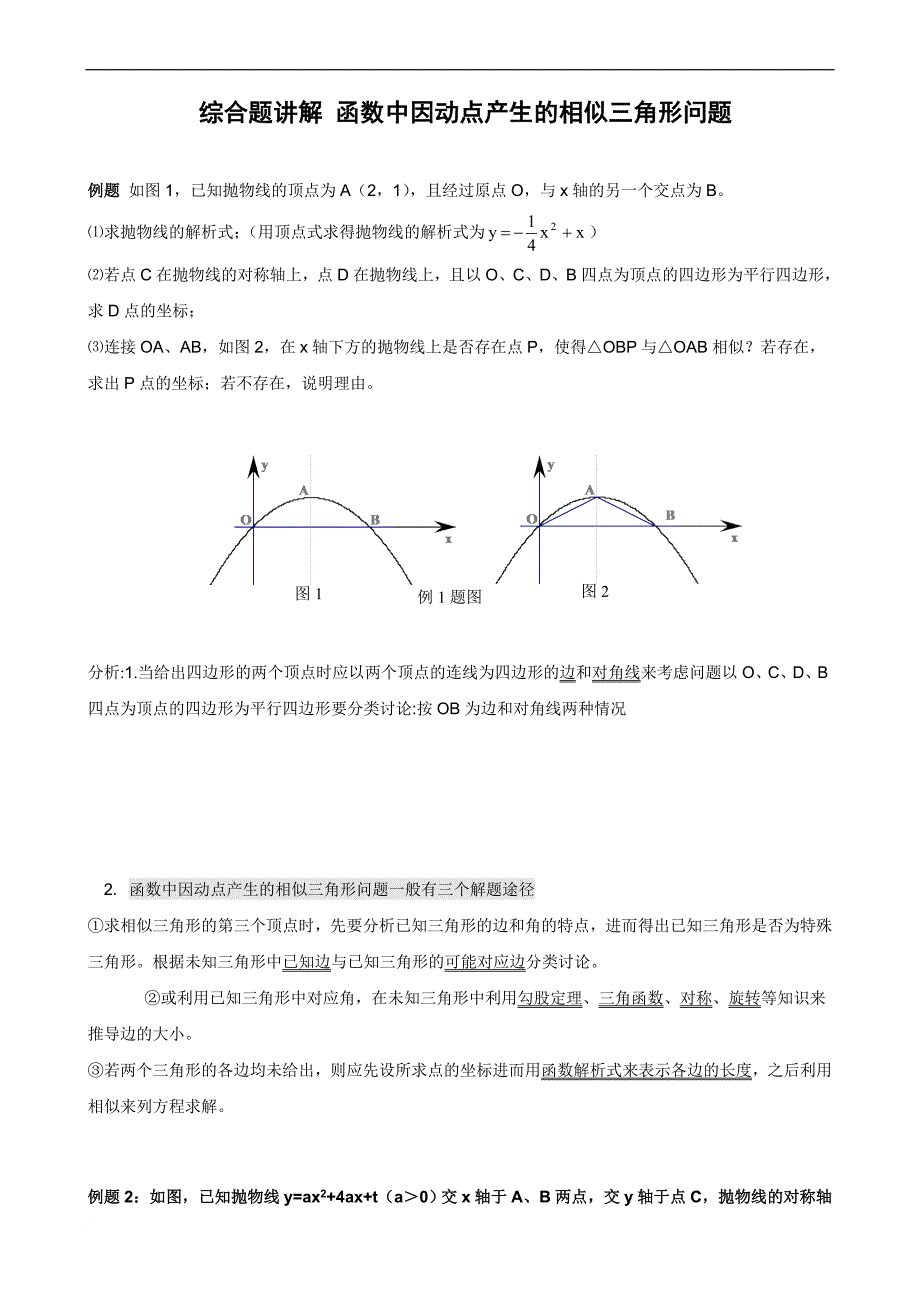 二次函数与相似三角形问题(含答案).doc_第1页