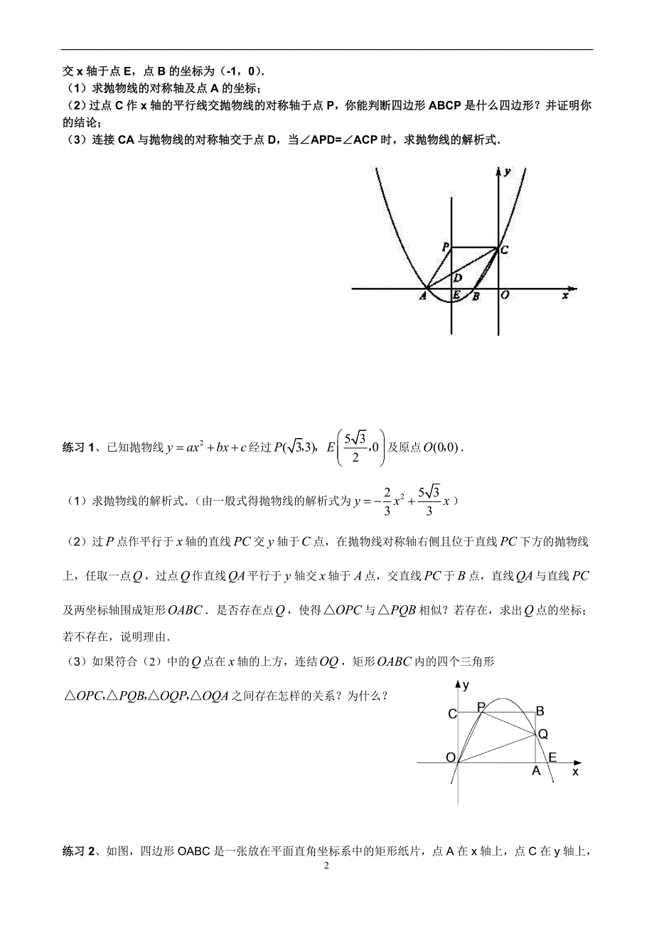 二次函数与相似三角形问题(含答案).doc_第2页