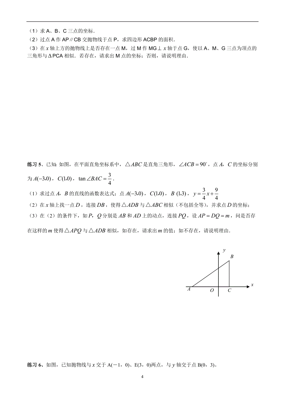 二次函数与相似三角形问题(含答案).doc_第4页