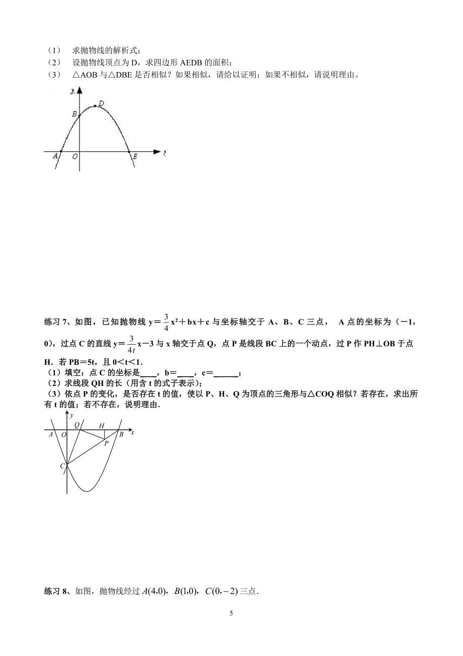 二次函数与相似三角形问题(含答案).doc_第5页
